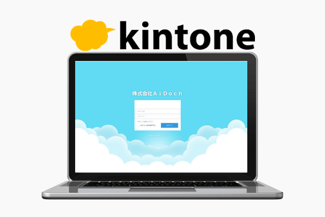 kintoneアプリ開発
